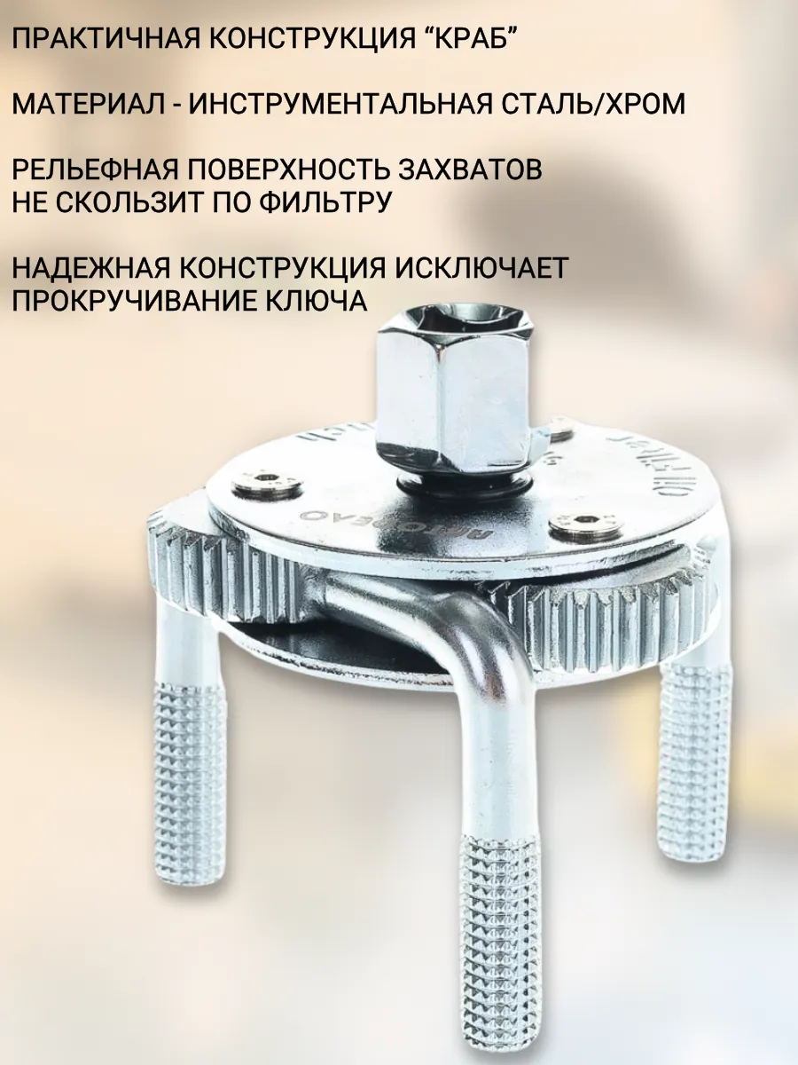 Ключ Для Масляного Фильтра Купить