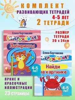 Лабиринты для детей 4-5 лет Развивающие задния