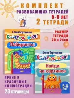 Лабиринты для детей 5-6 лет Развивающие задания