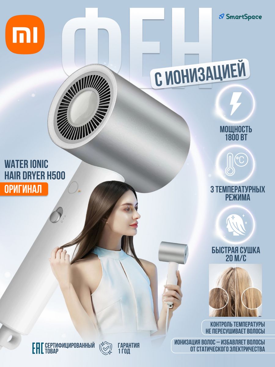 Фен xiaomi water ionic hair dryer h500