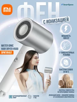 Фен для волос Mi Ionic Hair Dryer H500