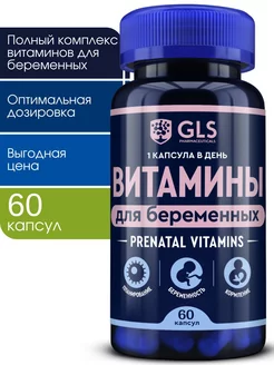 Витамины для беременных и кормящих GLS