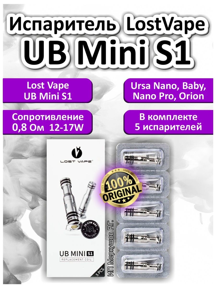 Ursa baby pro картридж. Испаритель UB Mini s1. Lost Vape UB Mini s1. Испаритель Lost Vape UB Mini s1. Lost Vape Ursa Nano картридж.