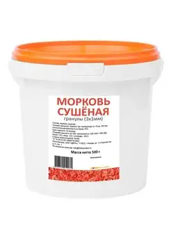 Морковь сушеная 3х3мм 500 гр