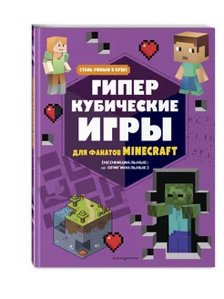 Гиперкубические игры для фанатов Minecraft