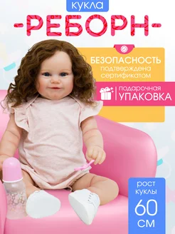 Кукла reborn мягкая большая 60см пупс подарок