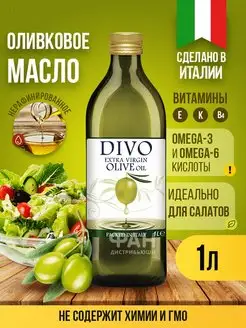 Масло оливковое Extra Virgin Италия, 1 л