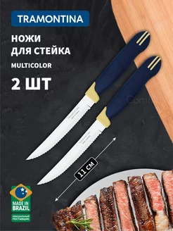 Ножи кухонные Multicolor для мяса и овощей лезвие 11 см 2 шт