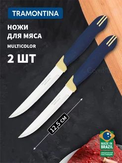 Ножи кухонные Multicolor для мяса лезвие 12.5 см 2 шт