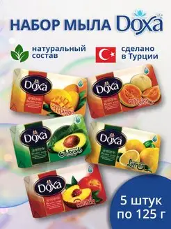 Мыло туалетное DOXA FRUIT 5х125г