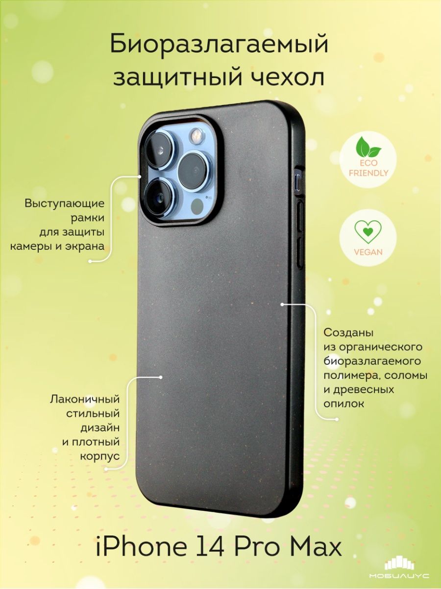 Защитный чехол iphone 14 pro max. Чехол Apple iphone 14 Pro Max. Чехол на айфон 14 про Макс. Защита камеры айфон 14 про Макс. Iphone 14 Pro Max характеристики.