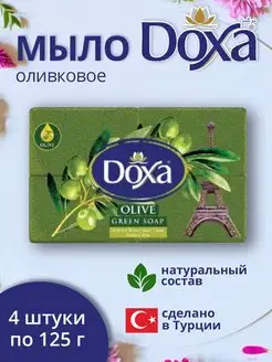 Мыло туалетное DOXA 4х125г