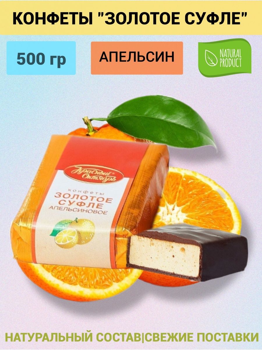 Конфеты суфле Ананасные