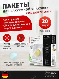 Пакеты для вакууматора VACU ZIP 26x23