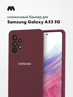 Чехол Для Samsung Galaxy A53 5G Силиконовый