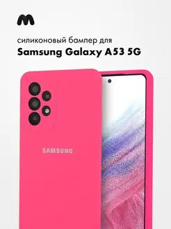 Чехол Для Samsung Galaxy A53 5G Силиконовый