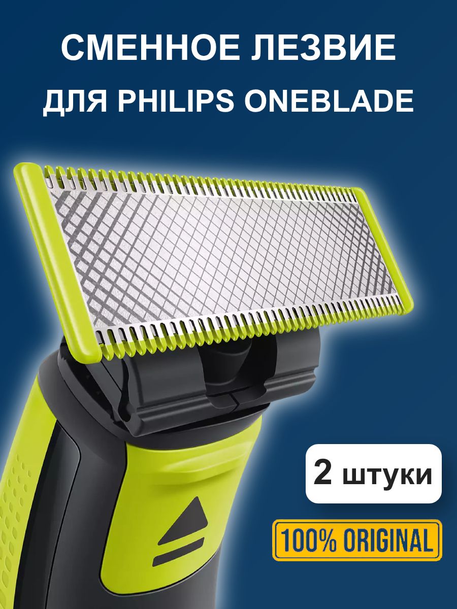 Сменные лезвия oneblade