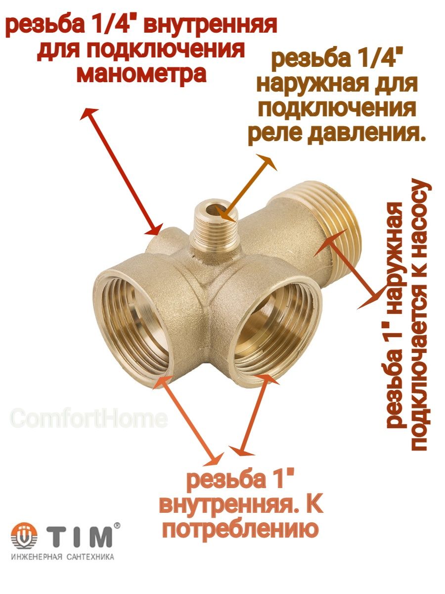 Штуцер пятивыводной схема подключения