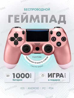 Геймпад универсальный беспроводной для ПК PS4