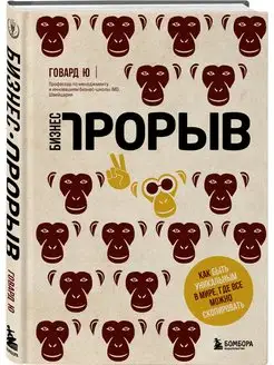 Подарок гениальному руководителю. Правила победителя