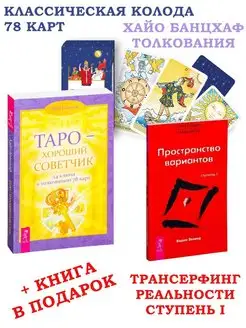 Карты Таро (классическая колода + брошюра Таро Уэйта)