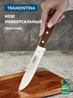 Нож кухонный Tradicional универсальный, лезвие 15 см