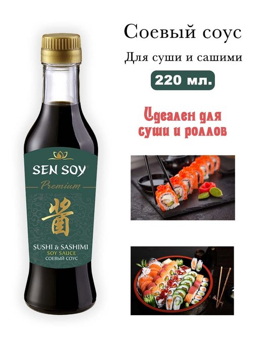 Соус sen soy рыбный 220мл