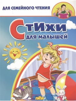 Стихи для малышей