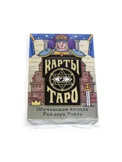 Гадальные Карты Таро - Колода Райдера Уэйта, 78 карт