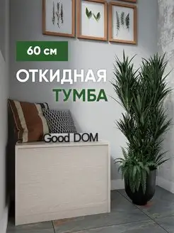 Тумба