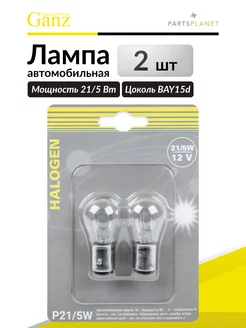 Лампа P21 5W 12v21 5w BAY15d комлект 2 шт