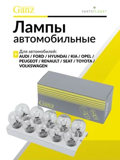 Лампа P21 5W 12v21 5w (BAY15d) BOX (10 шт.) GIP06035