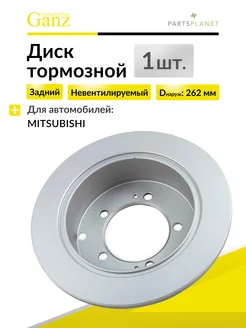 Тормозной диск задний с покрытием Митсубиси Аутлендер 1 шт