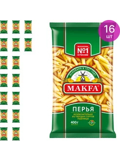 Макароны Макфа Перья 400г макаронные изделия, 16 шт