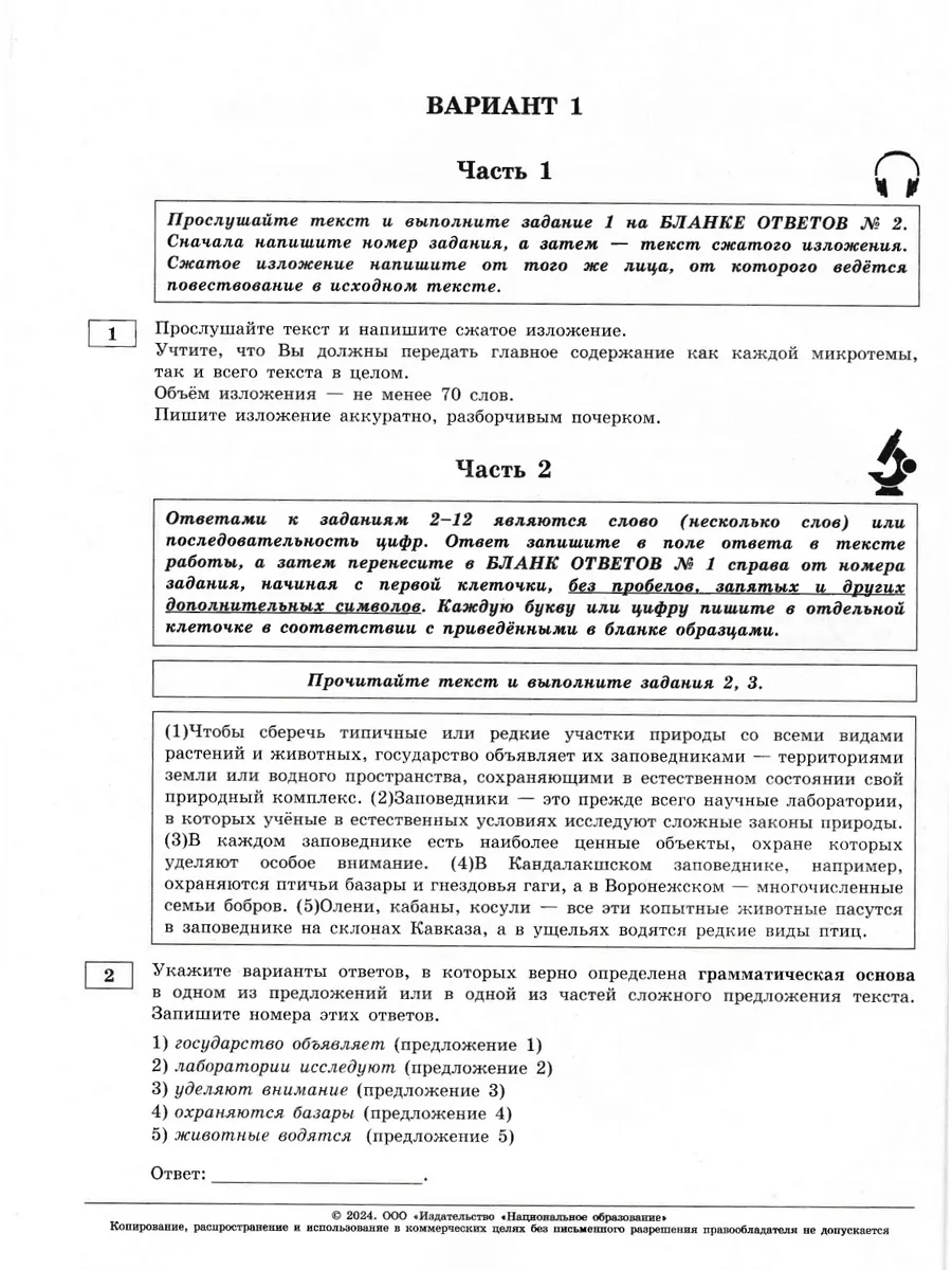 Изложения по русскому языку 9 класс ОГЭ 2024 аудиозапись и текст