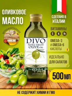 Масло оливковое Extra Virgin 500 мл