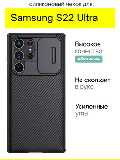 Чехол для Samsung Galaxy S22 Ultra, серия Camshield Pro