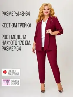 Костюм тройка в офис