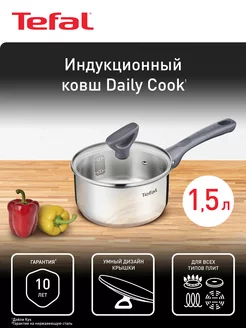 Ковш с крышкой Daily Cook 16см, 1.5л