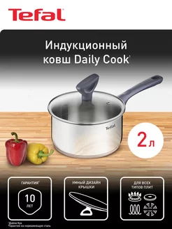 Ковш с крышкой Daily Cook 18см, 2л