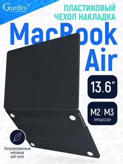 Чехол-накладка на MacBook Air 13.6" А2681 и А3113 Soft Touch