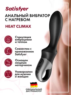 Вибромассажер Heat Climax с функцией нагрева