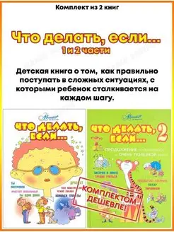 Комплект из 2 х книг - Что делать, если