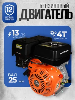 Бензиновый двигатель для садовой техники LT 188F 6,5л