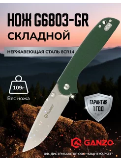 Нож складной туристический G6803-GB