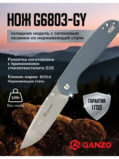 Нож туристический складной G6803-GY