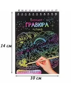 Блокнот-гравюра, стек 10х14х0,7см