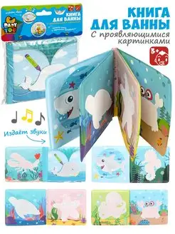 Книга для купания Морские обитатели