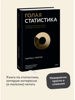 Голая статистика