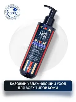 Гель для душа FOR MEN гиалуроновый тонизирующий 250 мл